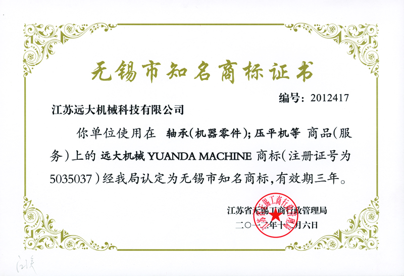 無錫知名商標(biāo)（文字）-1.jpg